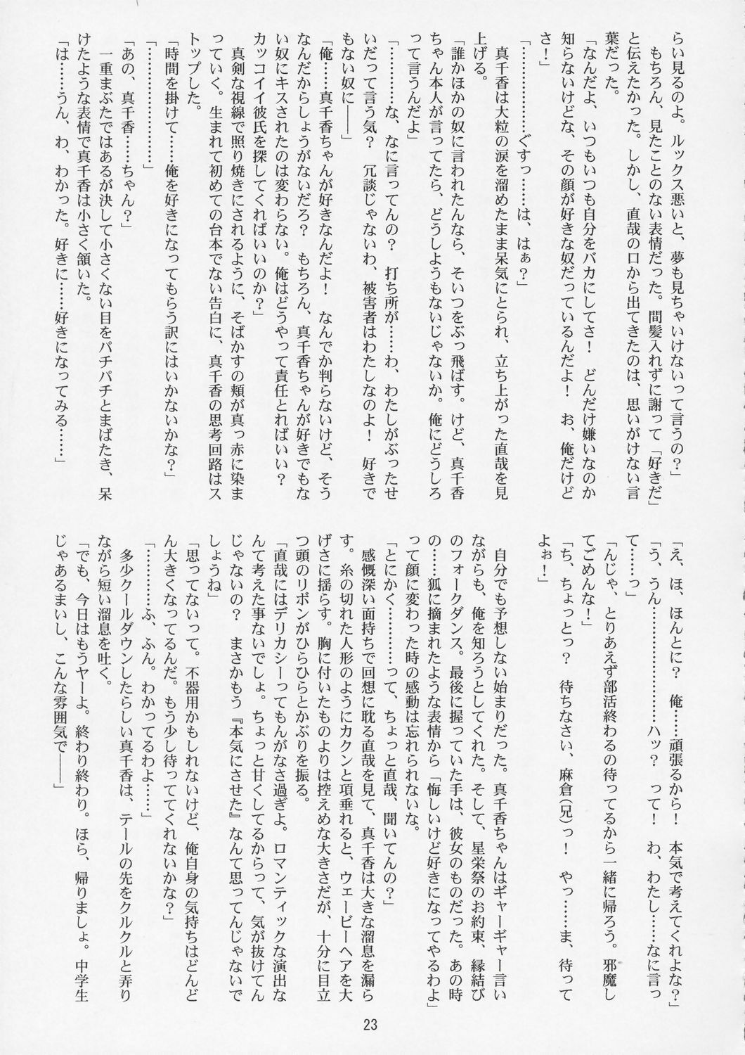 (C66) [Heart Manju Mania (Akata Izuki, Matsumori Shou)] Kyuupon! | Q-pon! (Taisetsu na Uta) page 22 full