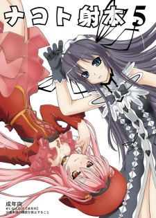 (C72) [Random parts (TAKUTEKS)] NACOTO SHA-HON 5 (Demonbane)