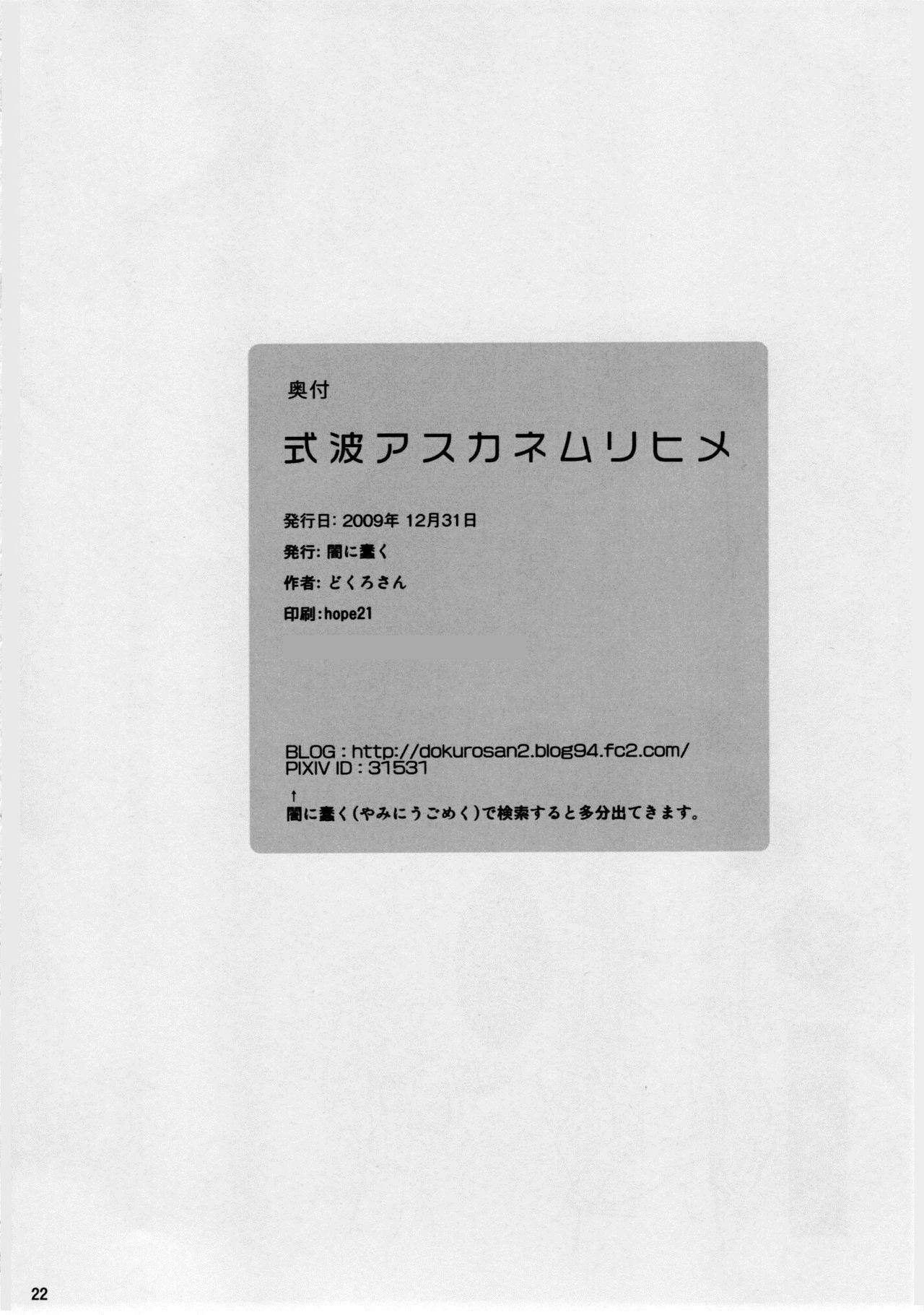 (C77) [Yami ni Ugomeku (Dokurosan)] Shikinami Asuka Nemuri Hime (Neon Genesis Evangelion) page 21 full