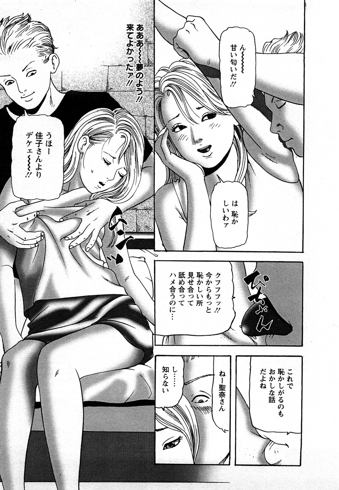 [Tomoda Hidekazu] Hitoduma. Kanbi na Ura Seikatsu page 135 full