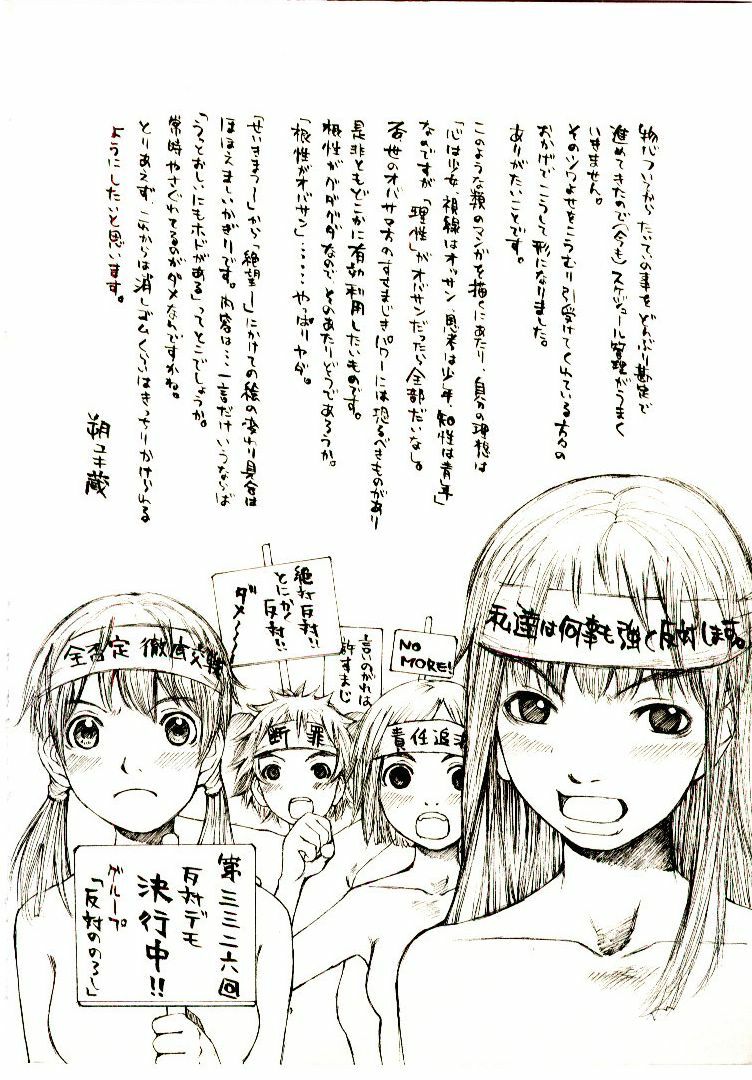 [Saku Yukizou] Chimata no Omata page 197 full