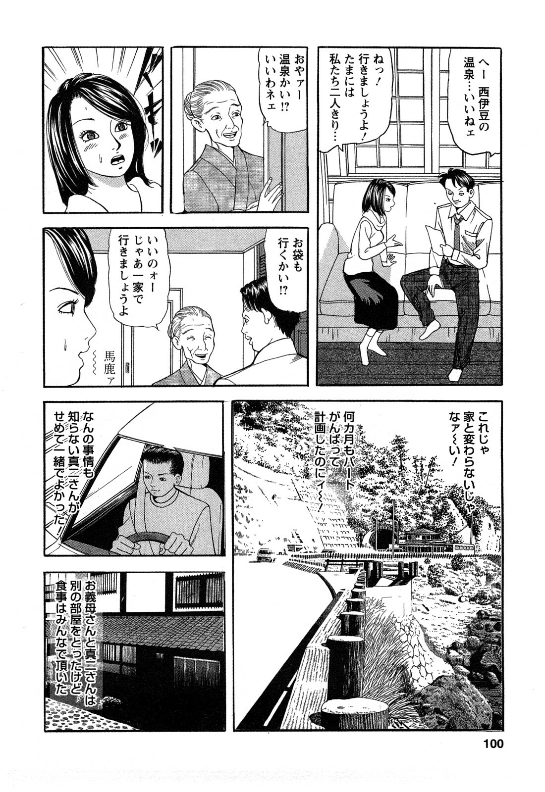 [Tomoda Hidekazu] Hitozuma Invitation page 100 full