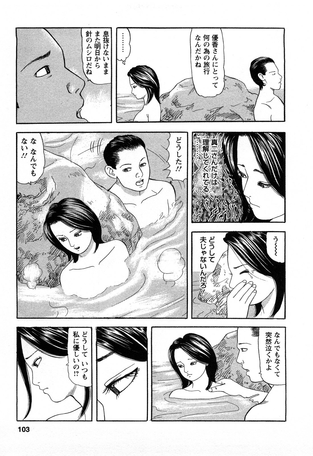 [Tomoda Hidekazu] Hitozuma Invitation page 103 full