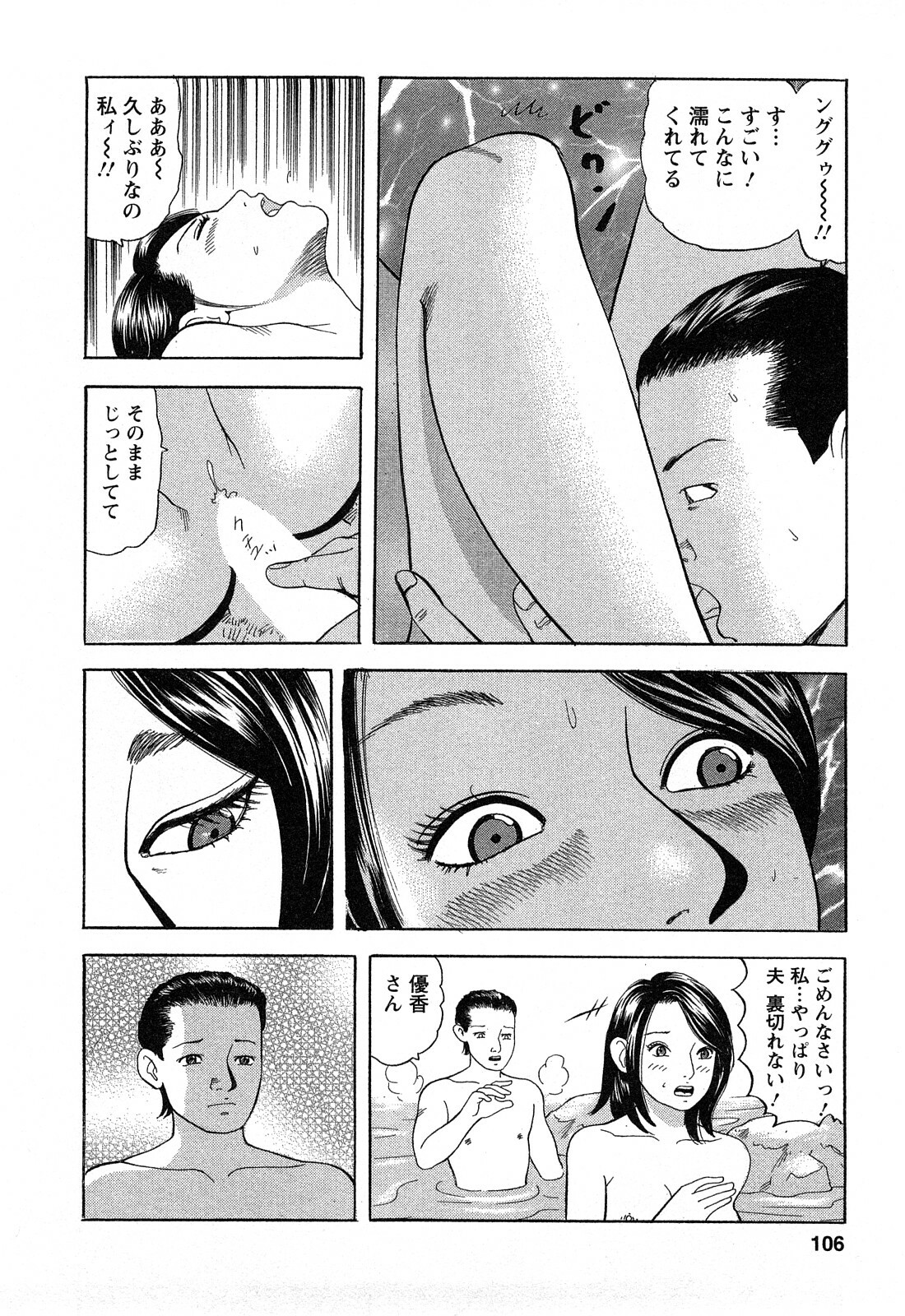 [Tomoda Hidekazu] Hitozuma Invitation page 106 full