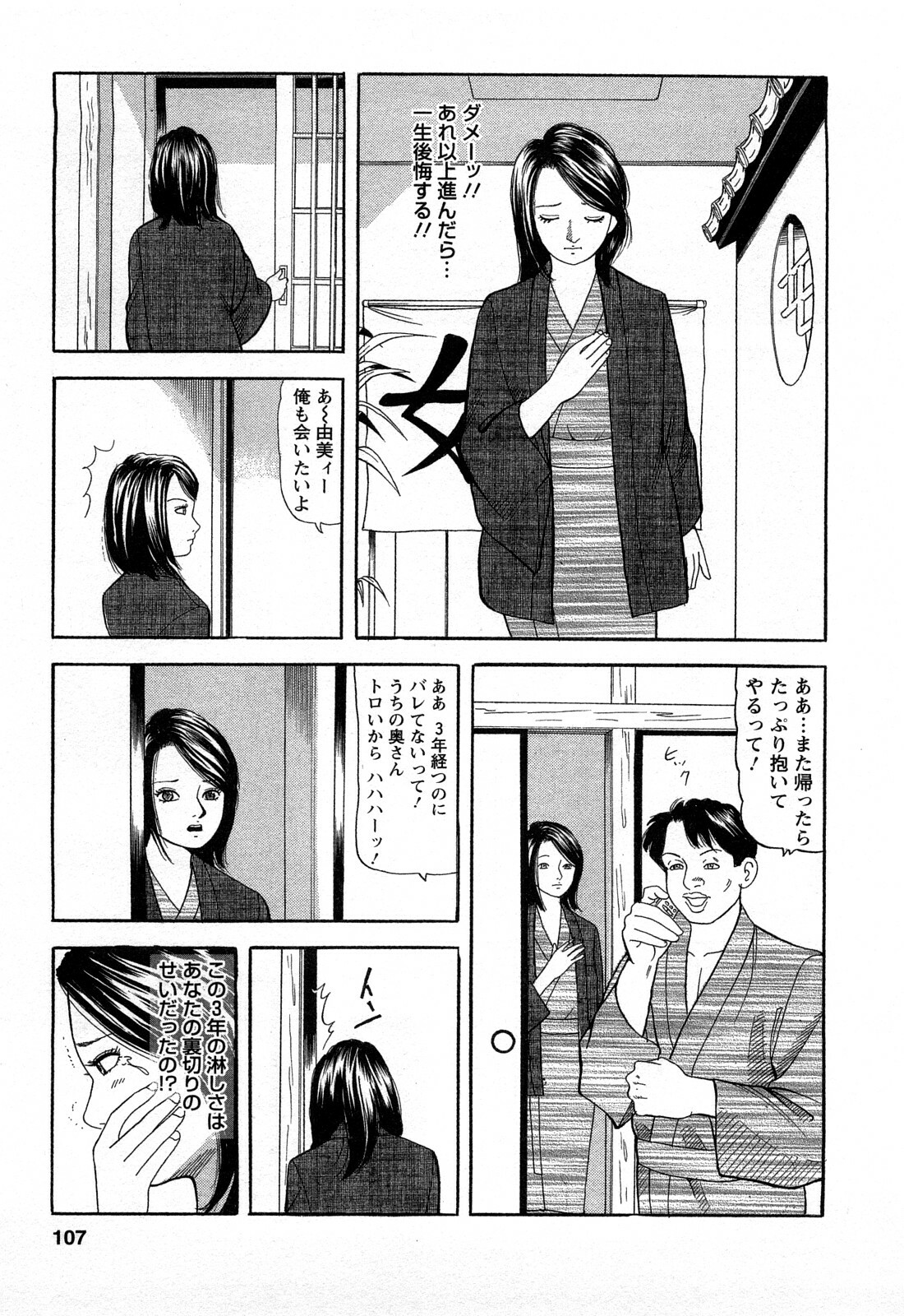 [Tomoda Hidekazu] Hitozuma Invitation page 107 full