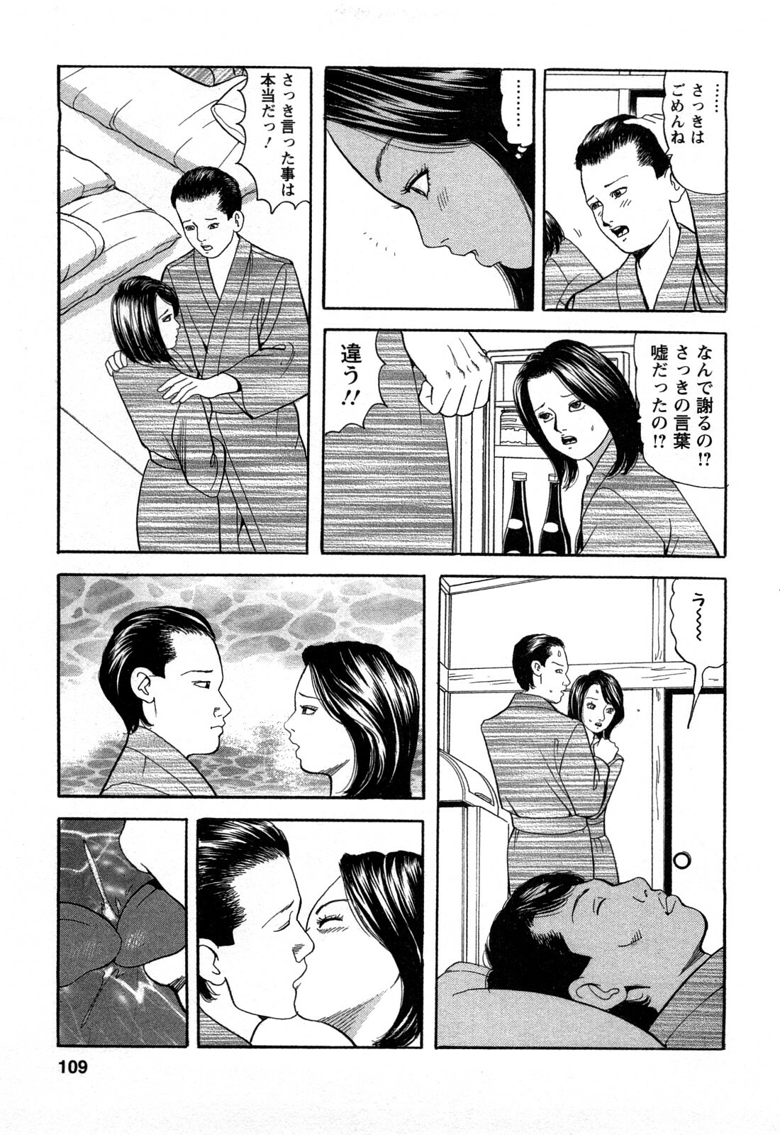 [Tomoda Hidekazu] Hitozuma Invitation page 109 full
