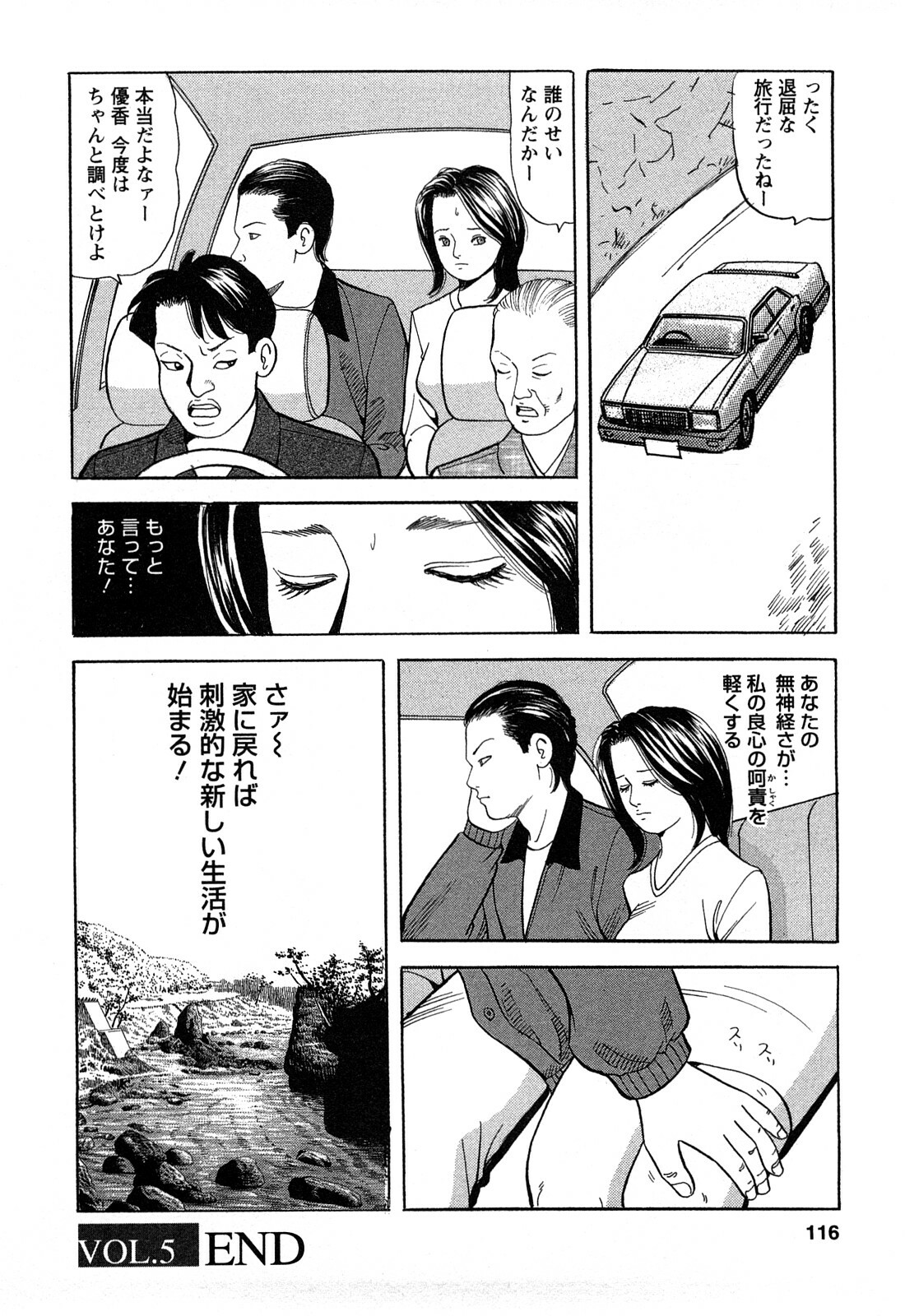 [Tomoda Hidekazu] Hitozuma Invitation page 116 full