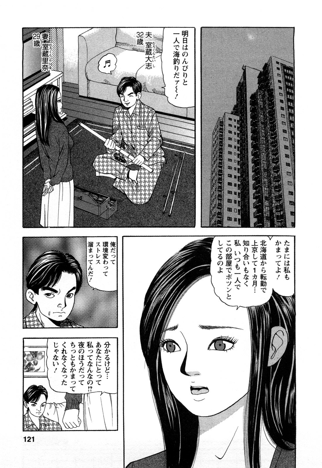 [Tomoda Hidekazu] Hitozuma Invitation page 121 full