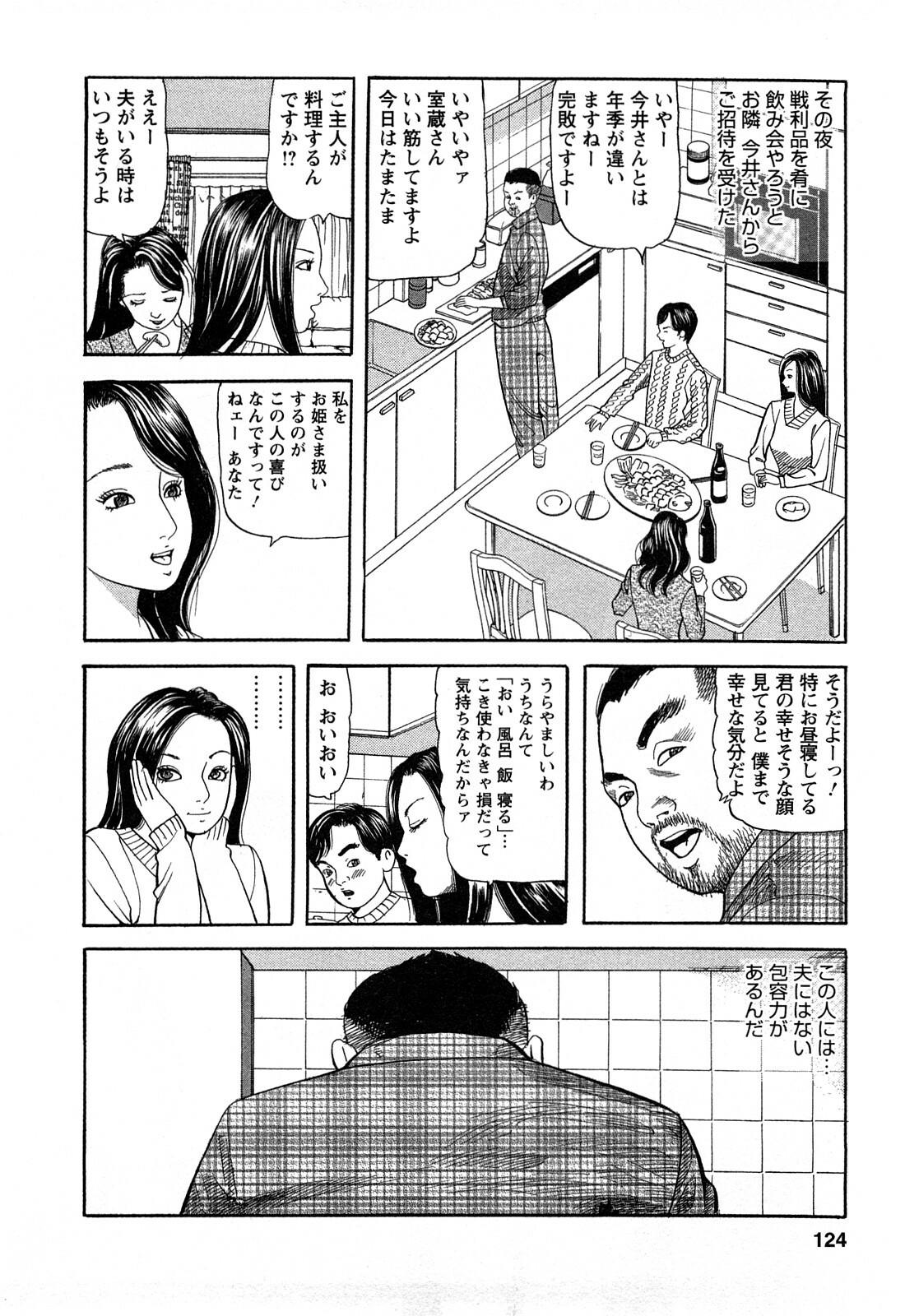 [Tomoda Hidekazu] Hitozuma Invitation page 124 full