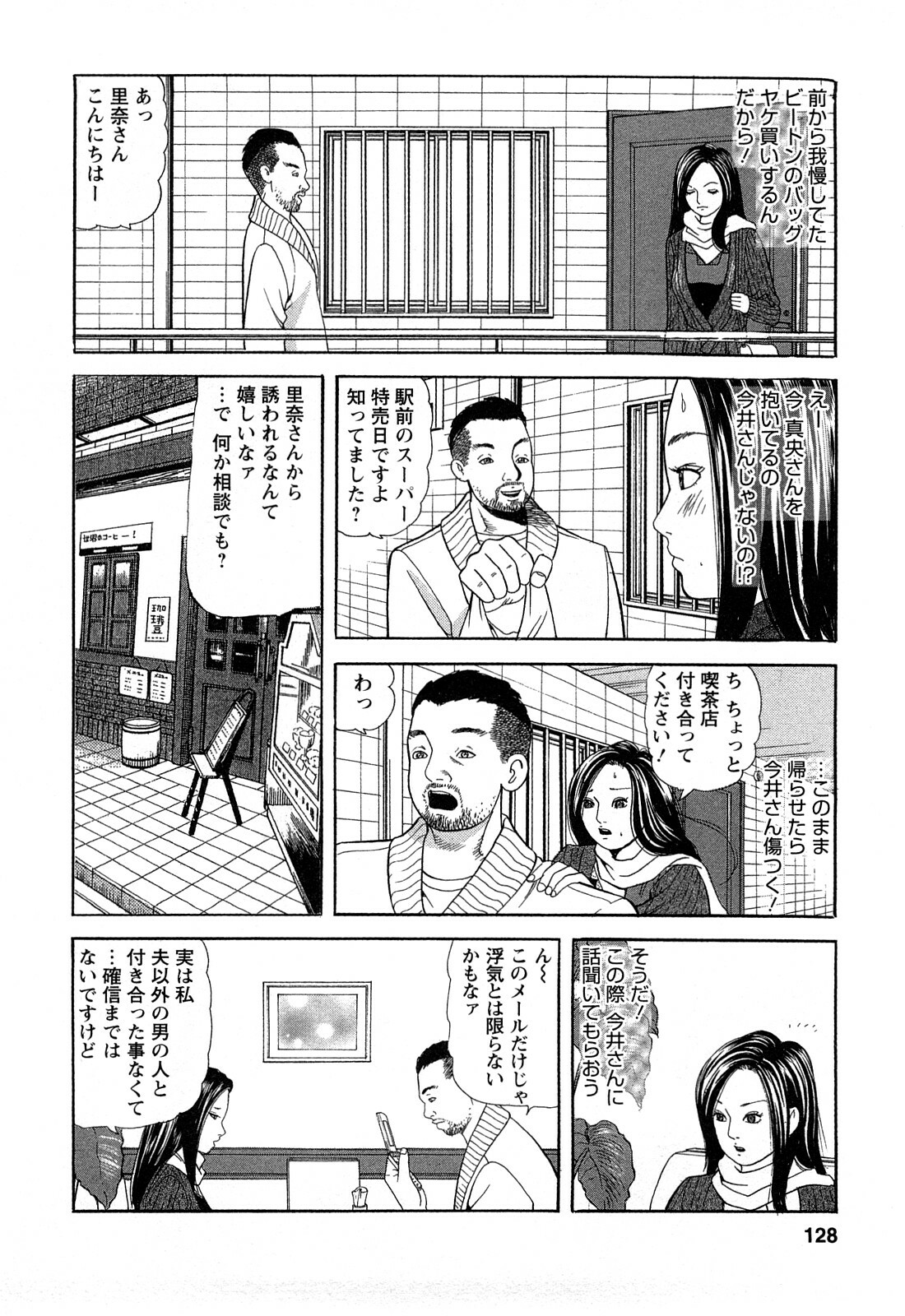 [Tomoda Hidekazu] Hitozuma Invitation page 128 full