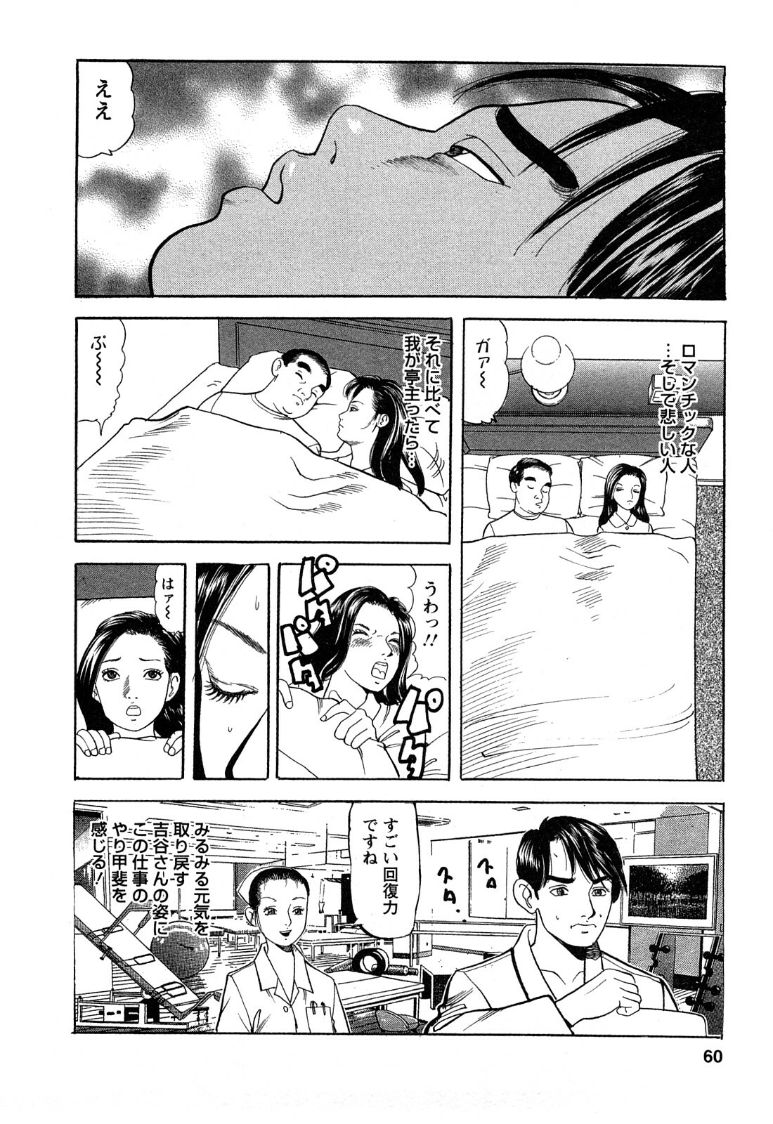 [Tomoda Hidekazu] Hitozuma Invitation page 60 full