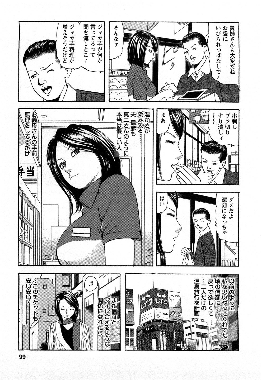 [Tomoda Hidekazu] Hitozuma Invitation page 99 full