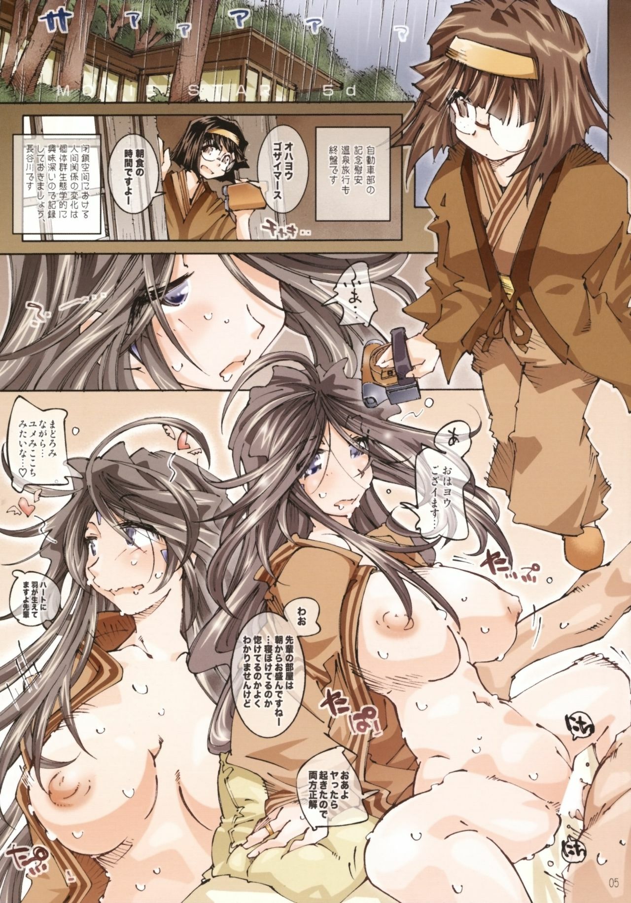 (C76) [RPG COMPANY 2 (Toumi Haruka)] Movie Star 5d (Ah! My Goddess) page 4 full