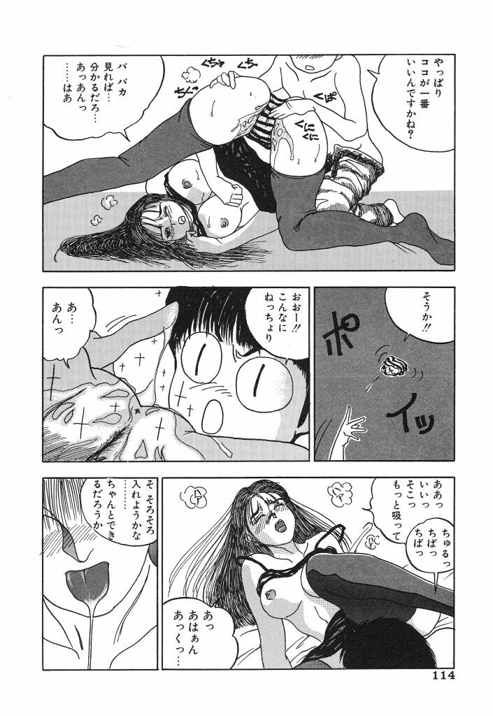 [TAMAO] Kimuchi Chige page 114 full
