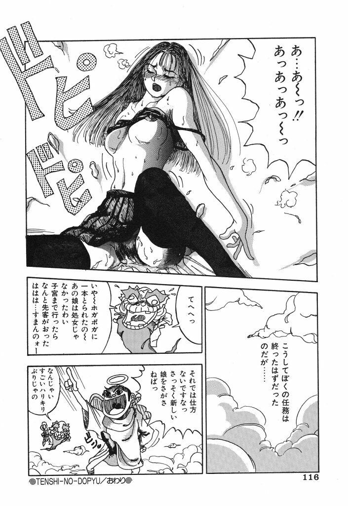 [TAMAO] Kimuchi Chige page 116 full