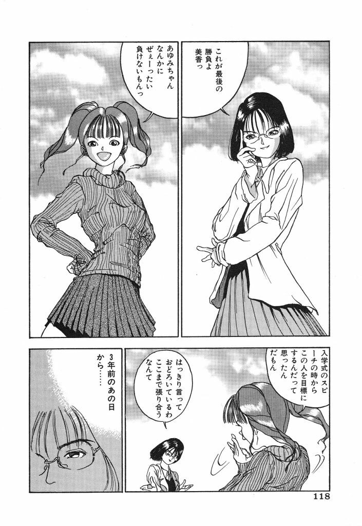 [TAMAO] Kimuchi Chige page 118 full