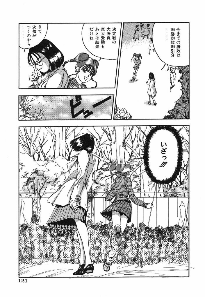 [TAMAO] Kimuchi Chige page 121 full
