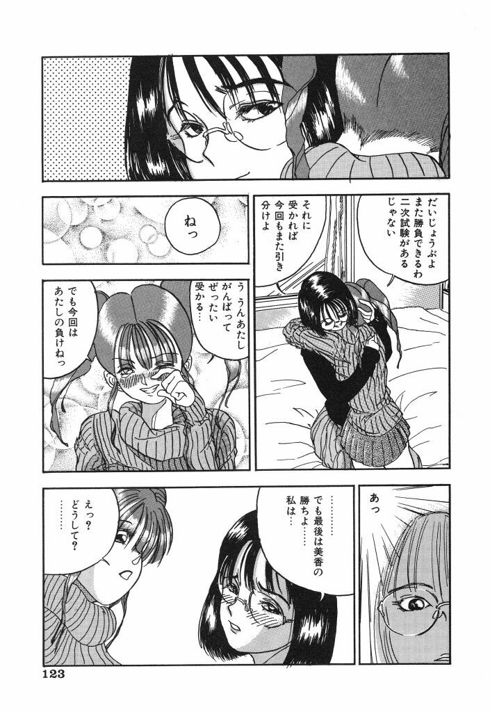 [TAMAO] Kimuchi Chige page 123 full