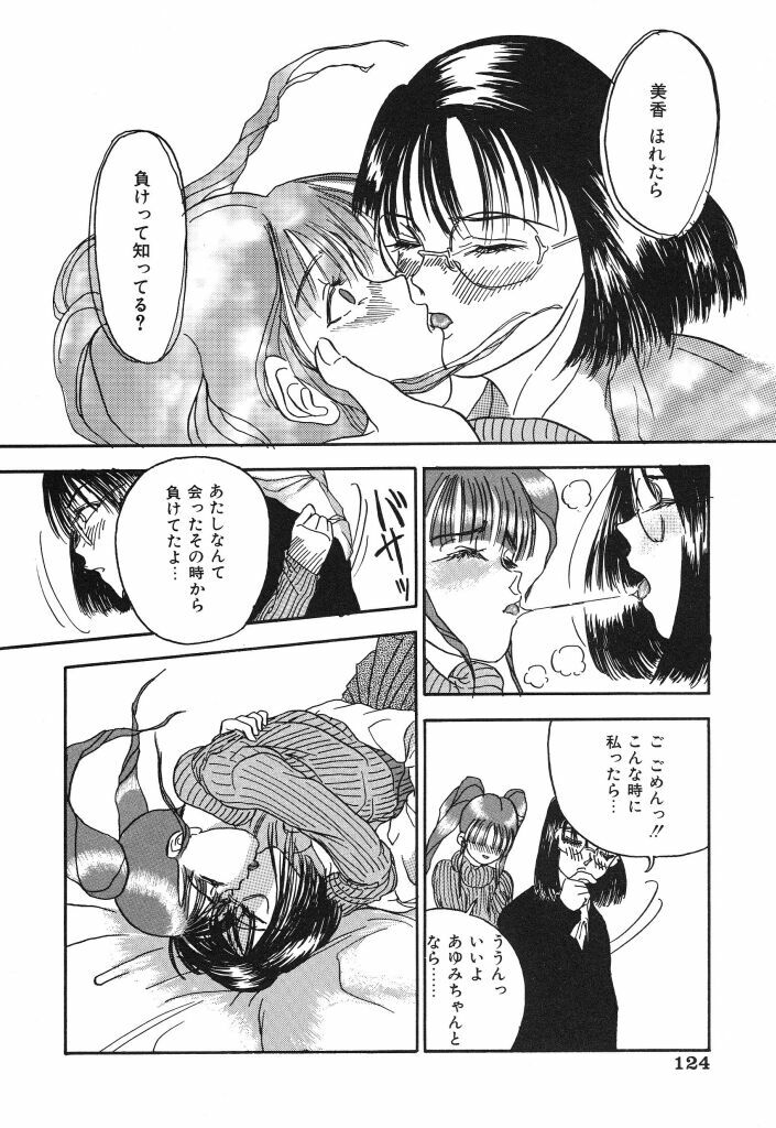 [TAMAO] Kimuchi Chige page 124 full