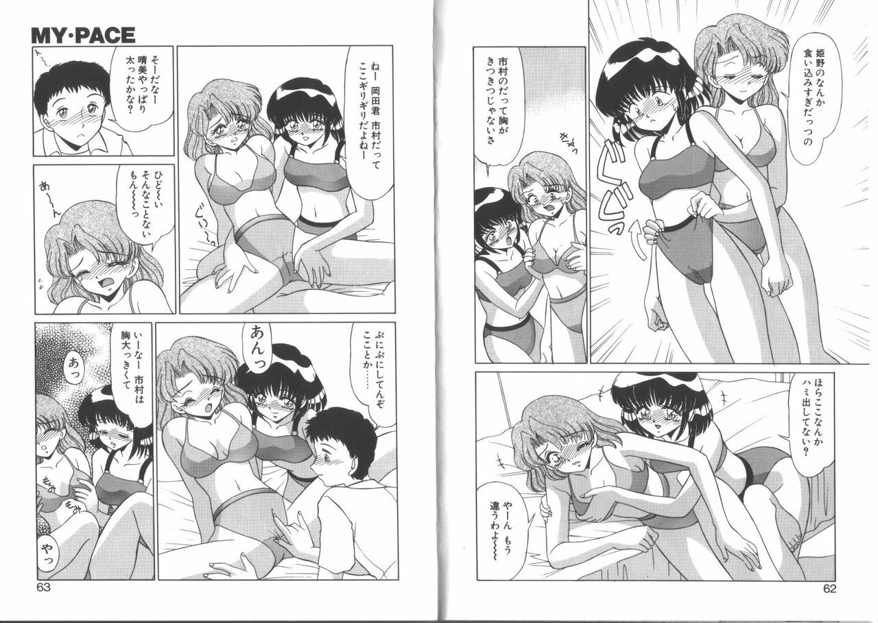 [Miyamoto Rumi] My Pace page 33 full