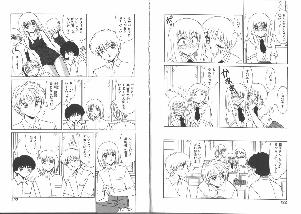 [Miyamoto Rumi] My Pace page 63 full