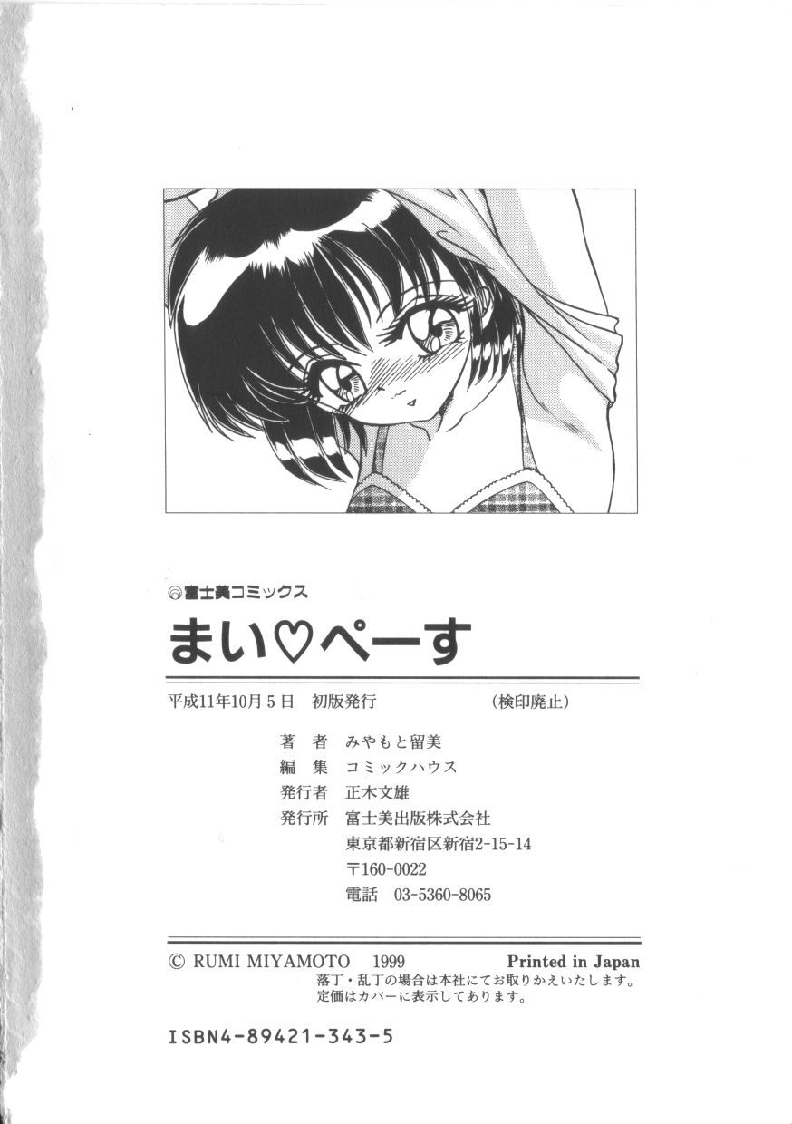 [Miyamoto Rumi] My Pace page 93 full
