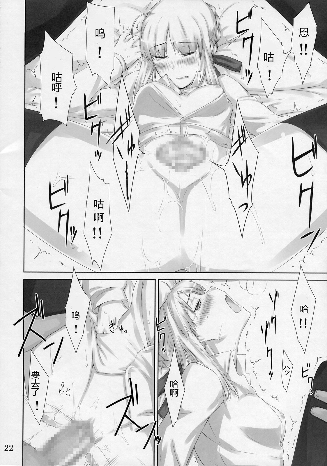 (C72) [MTSP (Jin)] Tohsaka-ke no Kakei Jijou 3 (Fate/stay night) [Chinese] page 22 full
