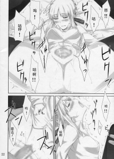 (C72) [MTSP (Jin)] Tohsaka-ke no Kakei Jijou 3 (Fate/stay night) [Chinese] - page 22