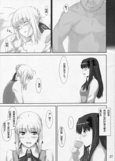 (C72) [MTSP (Jin)] Tohsaka-ke no Kakei Jijou 3 (Fate/stay night) [Chinese] - page 27