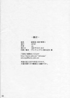 (C72) [MTSP (Jin)] Tohsaka-ke no Kakei Jijou 3 (Fate/stay night) [Chinese] - page 30