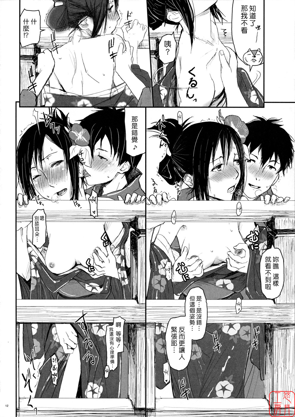 (C77) [Nanashiki (Nanase Masato)] Natsu Ikusa Matsuri 2 - Summer Wars Festival 2 (Summer Wars) [Chinese] [悠月工房] page 12 full