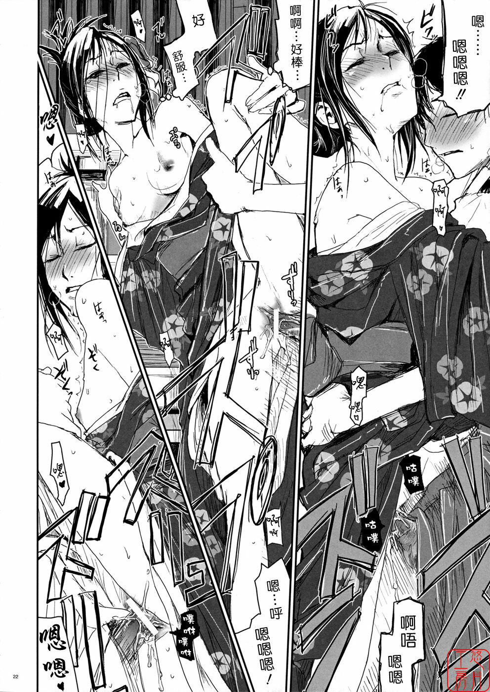 (C77) [Nanashiki (Nanase Masato)] Natsu Ikusa Matsuri 2 - Summer Wars Festival 2 (Summer Wars) [Chinese] [悠月工房] page 22 full