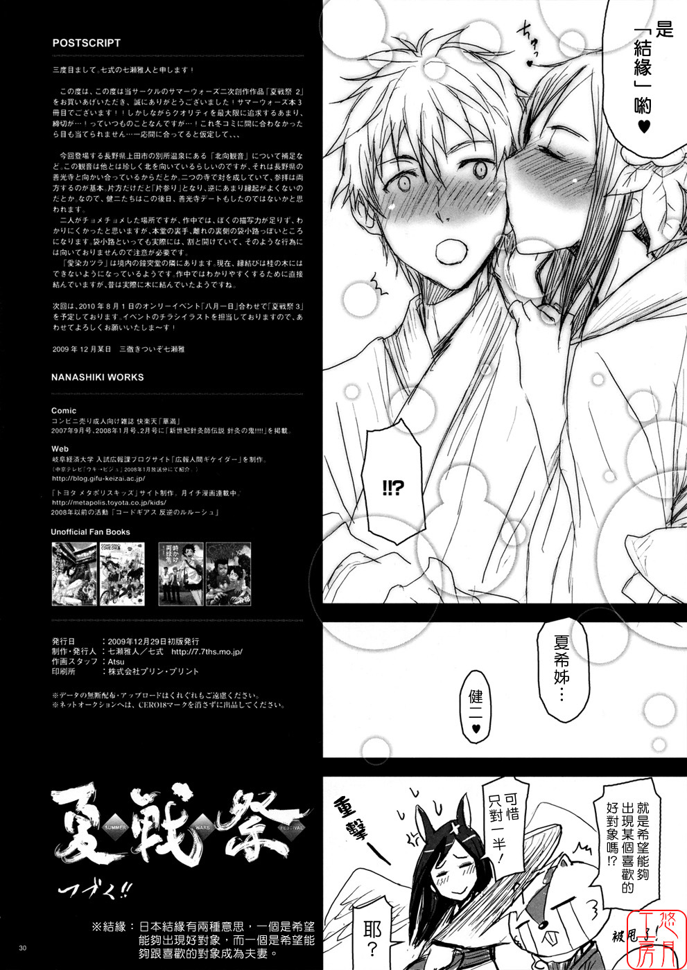 (C77) [Nanashiki (Nanase Masato)] Natsu Ikusa Matsuri 2 - Summer Wars Festival 2 (Summer Wars) [Chinese] [悠月工房] page 30 full