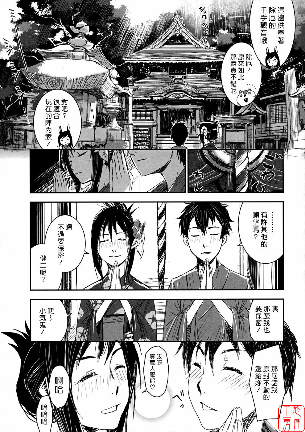 (C77) [Nanashiki (Nanase Masato)] Natsu Ikusa Matsuri 2 - Summer Wars Festival 2 (Summer Wars) [Chinese] [悠月工房] page 5 full