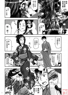 (C77) [Nanashiki (Nanase Masato)] Natsu Ikusa Matsuri 2 - Summer Wars Festival 2 (Summer Wars) [Chinese] [悠月工房] - page 6
