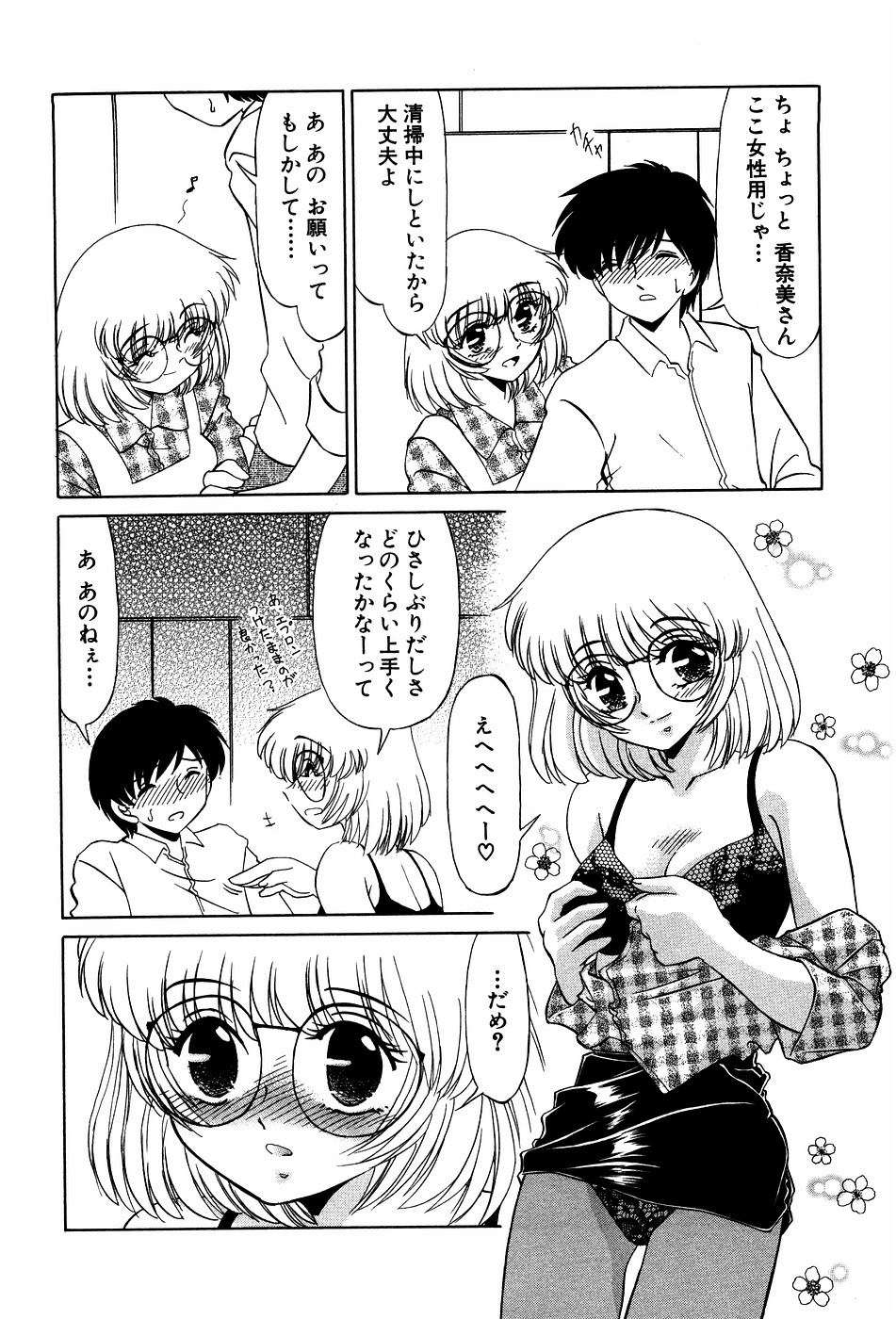 [Miyamoto Rumi] Doki Doki No Shikumi page 100 full