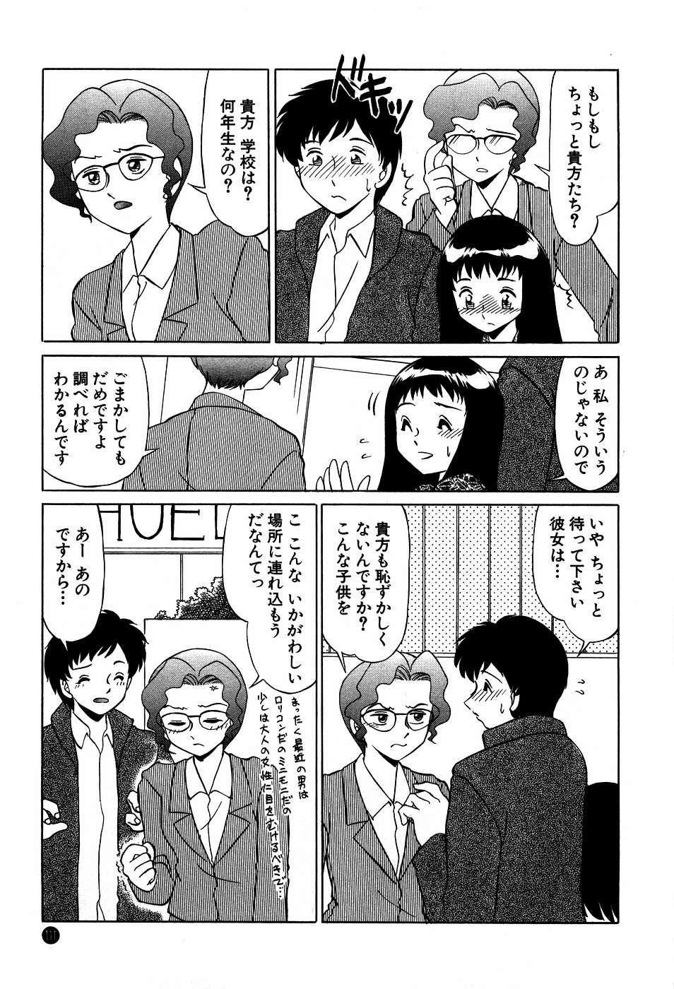 [Miyamoto Rumi] Doki Doki No Shikumi page 111 full