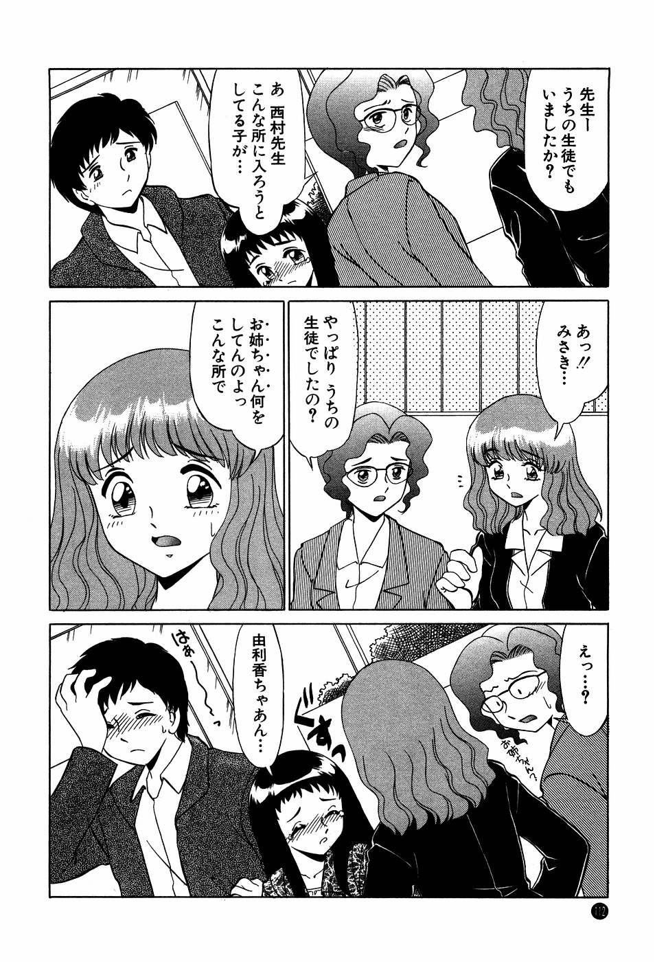 [Miyamoto Rumi] Doki Doki No Shikumi page 112 full