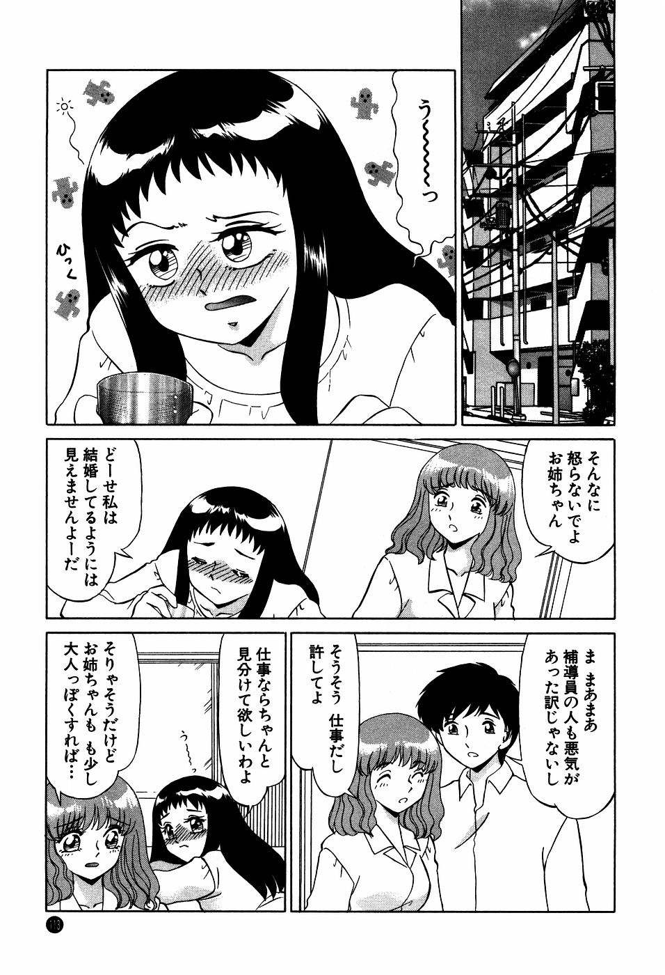 [Miyamoto Rumi] Doki Doki No Shikumi page 113 full