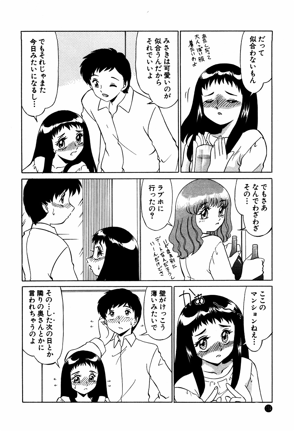 [Miyamoto Rumi] Doki Doki No Shikumi page 114 full