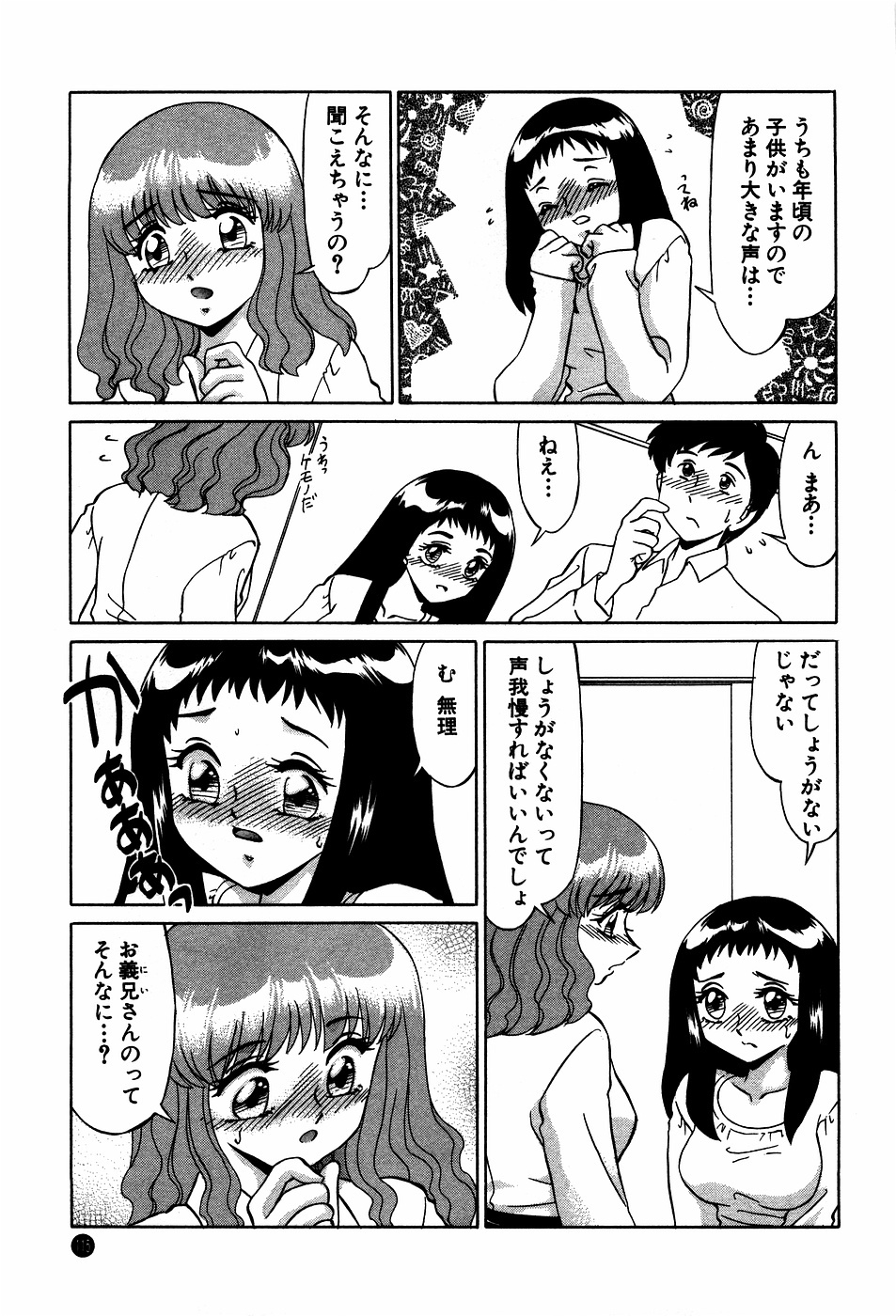 [Miyamoto Rumi] Doki Doki No Shikumi page 115 full