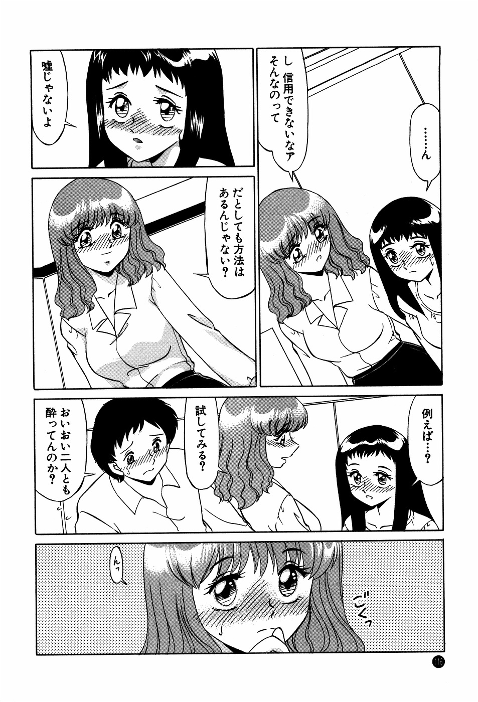 [Miyamoto Rumi] Doki Doki No Shikumi page 116 full