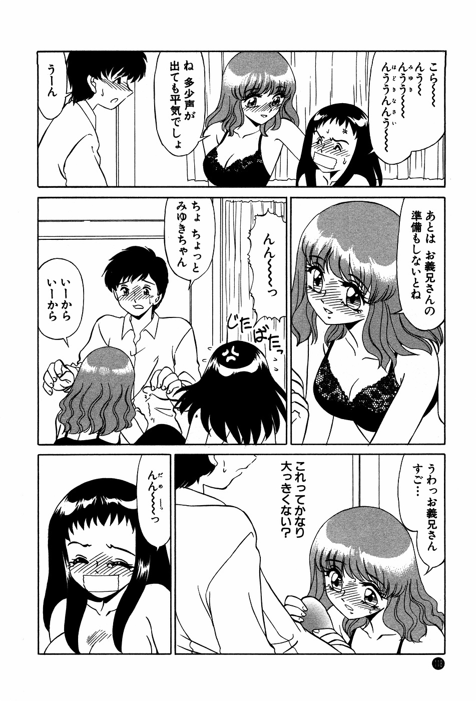 [Miyamoto Rumi] Doki Doki No Shikumi page 118 full