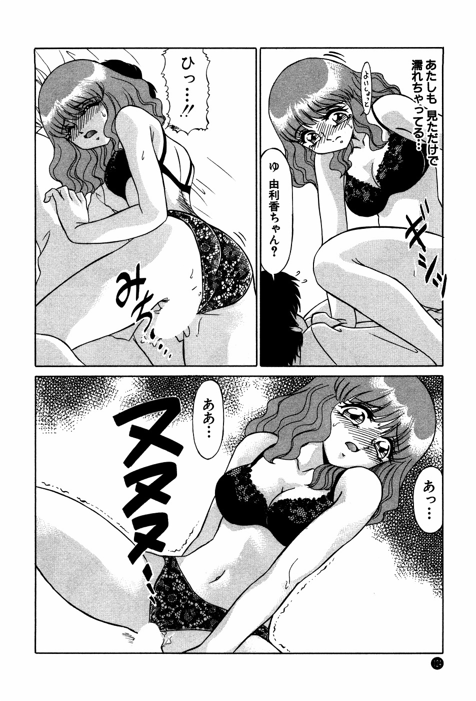 [Miyamoto Rumi] Doki Doki No Shikumi page 124 full