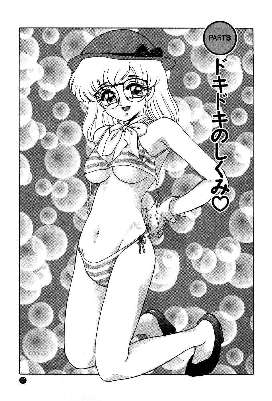 [Miyamoto Rumi] Doki Doki No Shikumi page 127 full