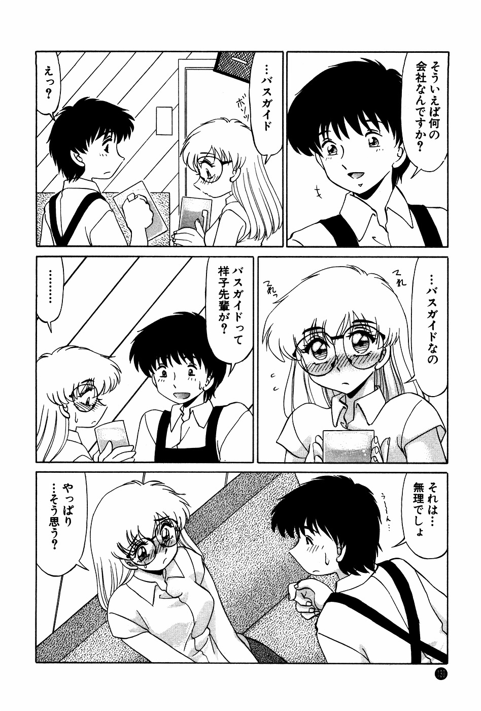 [Miyamoto Rumi] Doki Doki No Shikumi page 130 full