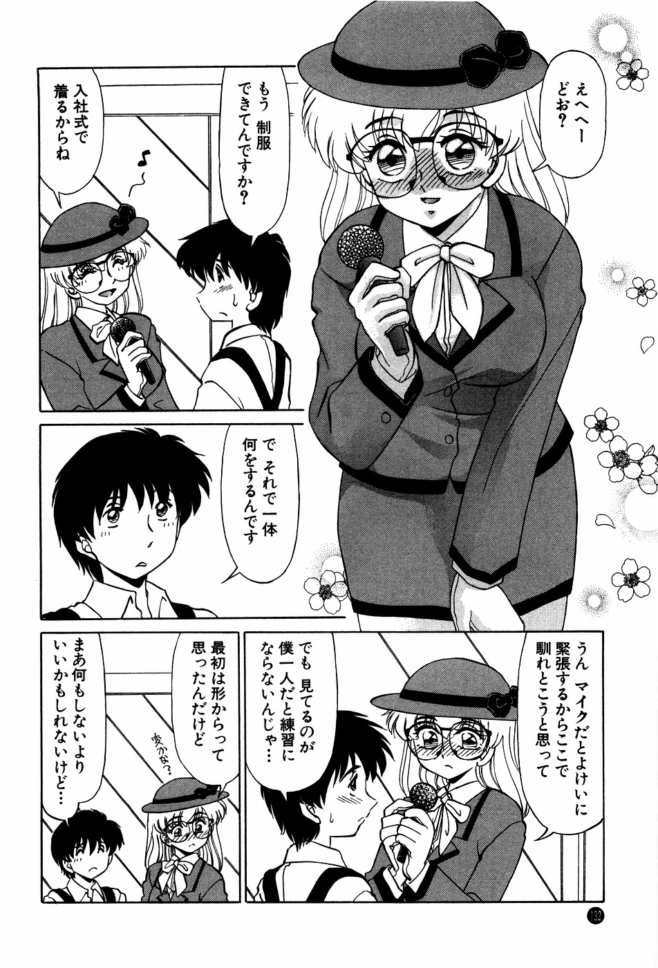 [Miyamoto Rumi] Doki Doki No Shikumi page 132 full