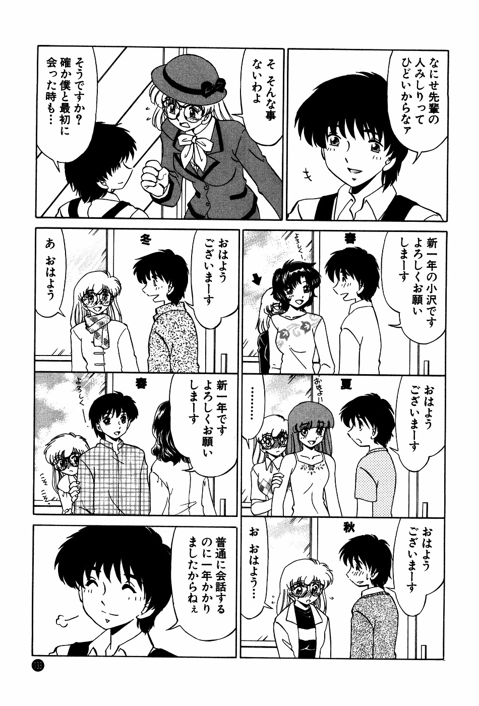 [Miyamoto Rumi] Doki Doki No Shikumi page 133 full