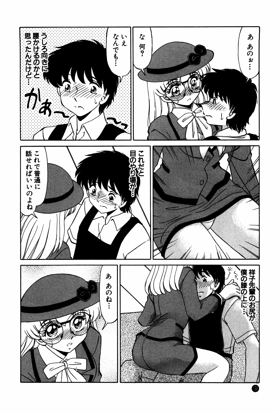 [Miyamoto Rumi] Doki Doki No Shikumi page 136 full