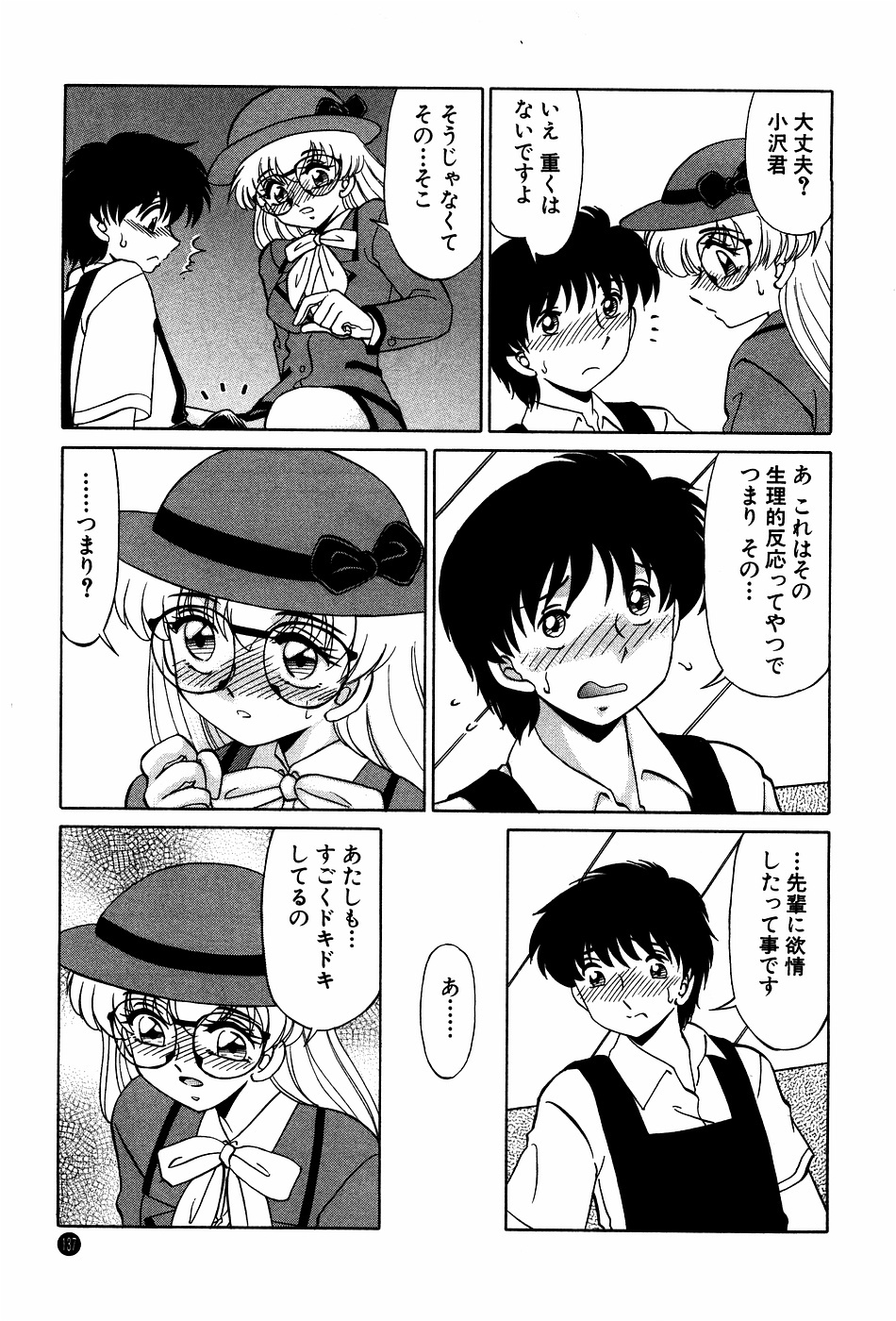 [Miyamoto Rumi] Doki Doki No Shikumi page 137 full